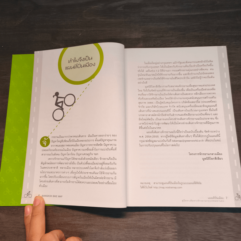 Bangkok Bike Map แผนที่ปั่นเมือง : คู่มือหาเส้นทางจักรยานกรุงเทพมหานคร