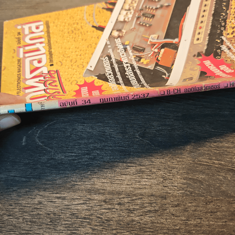 Hobby Electronics ฉบับที่ 34 ก.พ.2537