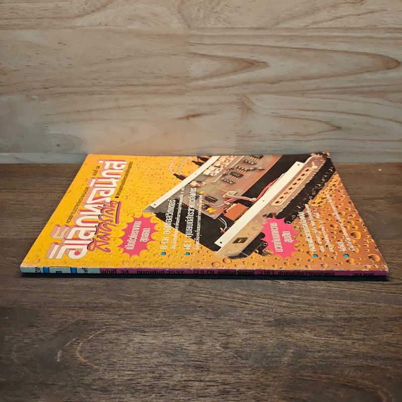 Hobby Electronics ฉบับที่ 34 ก.พ.2537