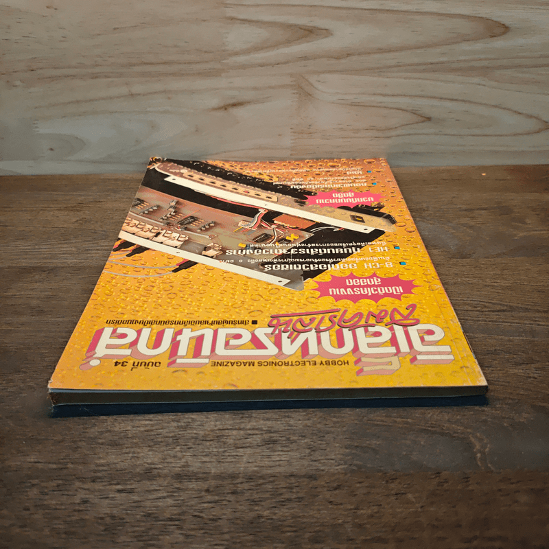 Hobby Electronics ฉบับที่ 34 ก.พ.2537