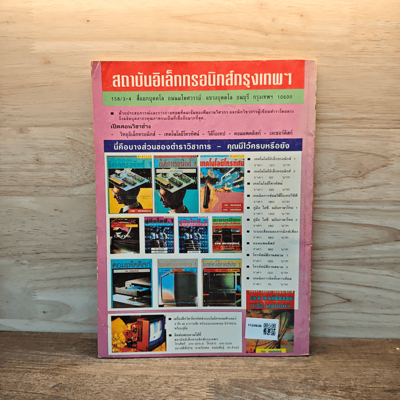 Hobby Electronics ฉบับที่ 34 ก.พ.2537