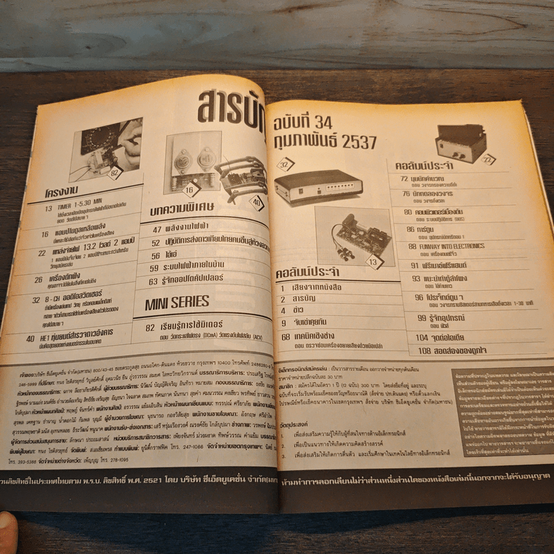 Hobby Electronics ฉบับที่ 34 ก.พ.2537