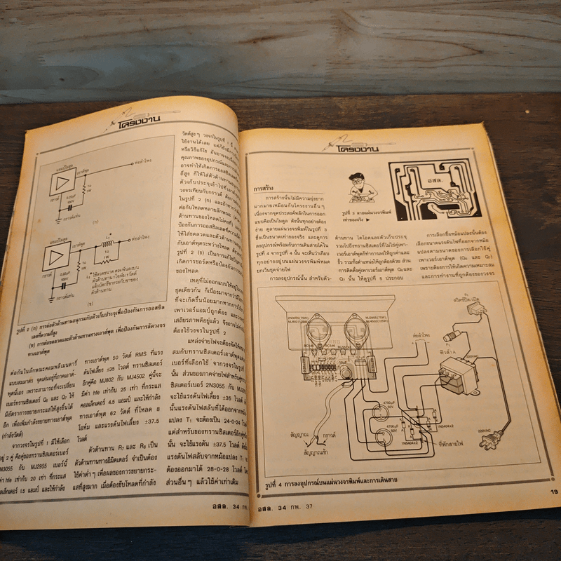 Hobby Electronics ฉบับที่ 34 ก.พ.2537