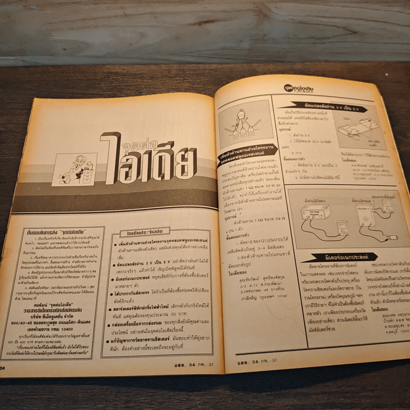 Hobby Electronics ฉบับที่ 34 ก.พ.2537