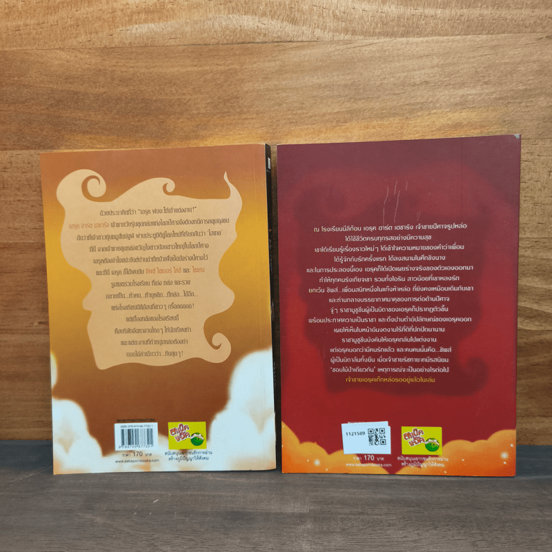 The Prince อลวนเจ้าชายปีศาจ เล่ม 1-2 - NinE