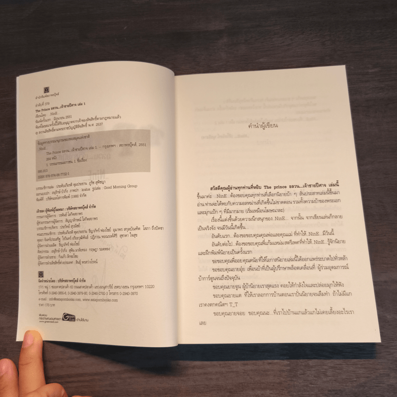 The Prince อลวนเจ้าชายปีศาจ เล่ม 1-2 - NinE