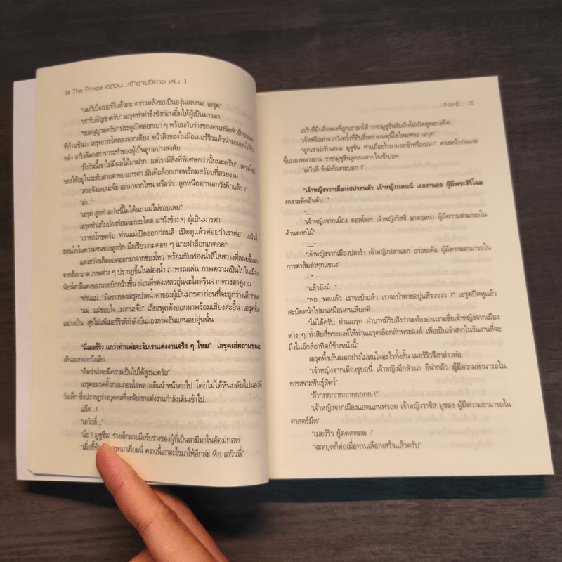 The Prince อลวนเจ้าชายปีศาจ เล่ม 1-2 - NinE