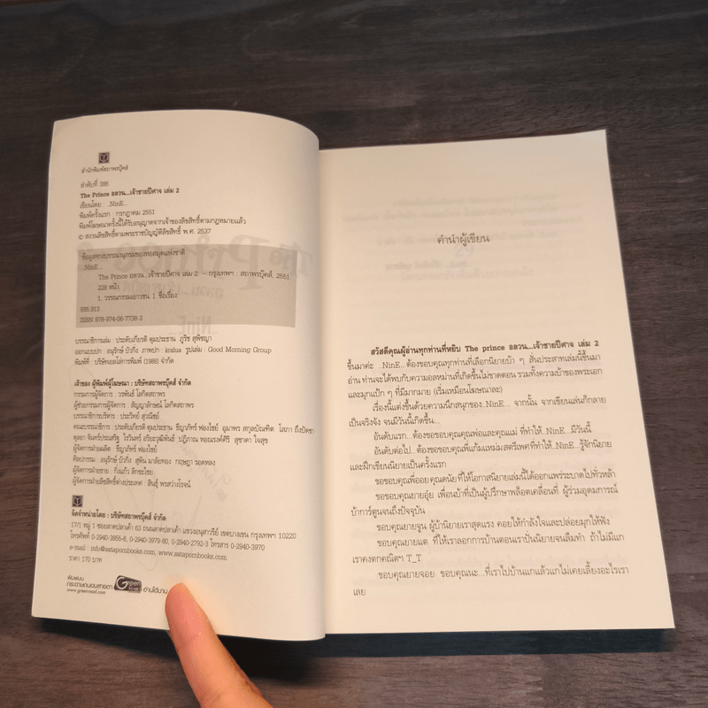 The Prince อลวนเจ้าชายปีศาจ เล่ม 1-2 - NinE