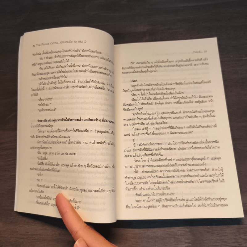 The Prince อลวนเจ้าชายปีศาจ เล่ม 1-2 - NinE