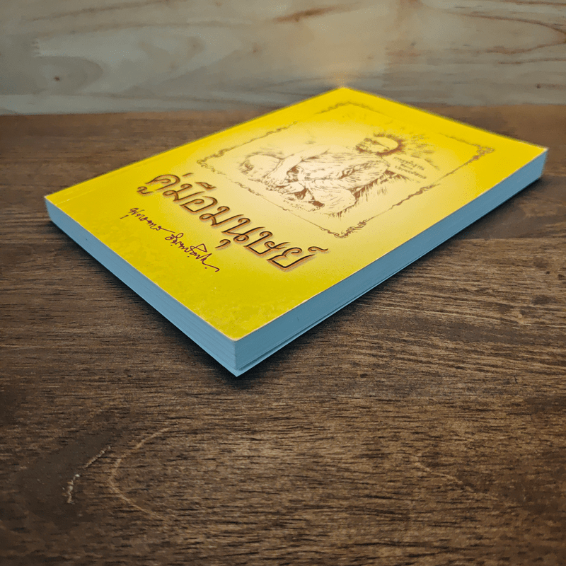 คู่มือมนุษย์ - ท่านพุทธทาสภิกขุ