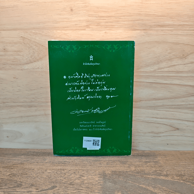 คู่มือมนุษย์ - ท่านพุทธทาสภิกขุ