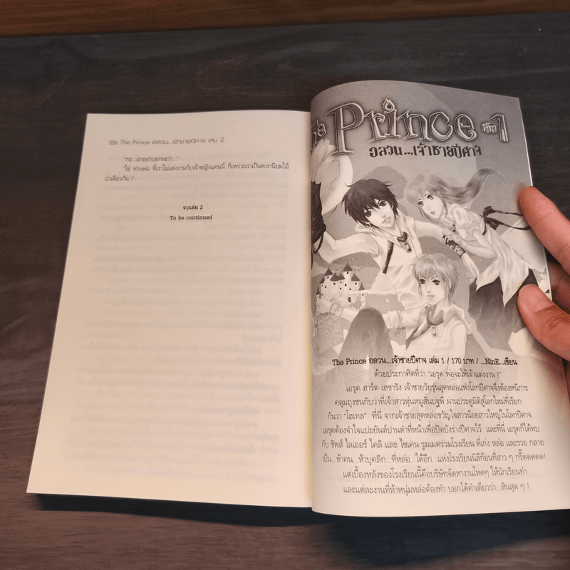 The Prince อลวนเจ้าชายปีศาจ เล่ม 1-2 - NinE