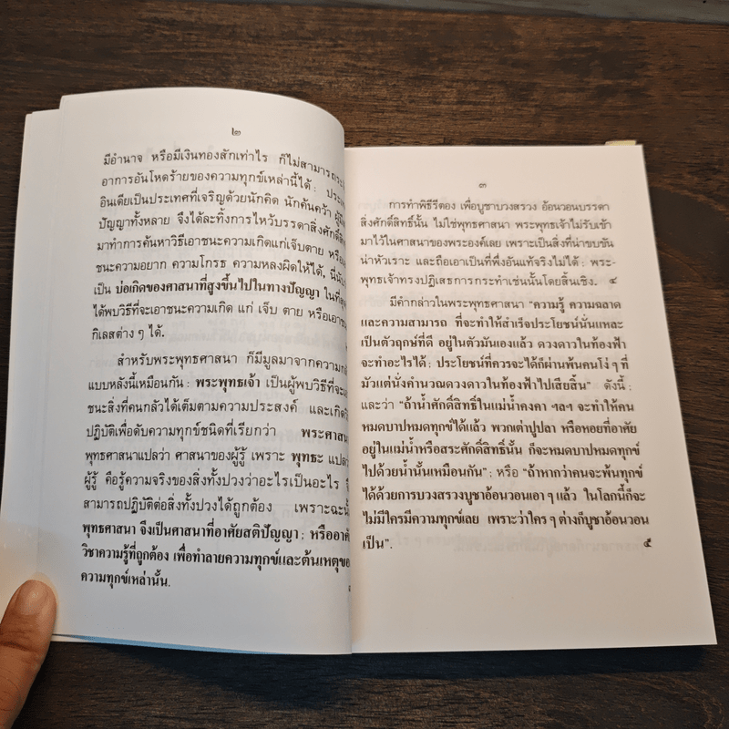 คู่มือมนุษย์ - ท่านพุทธทาสภิกขุ