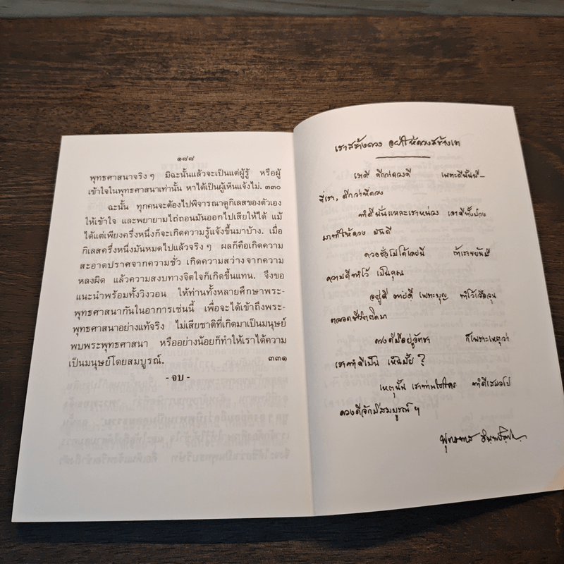 คู่มือมนุษย์ - ท่านพุทธทาสภิกขุ