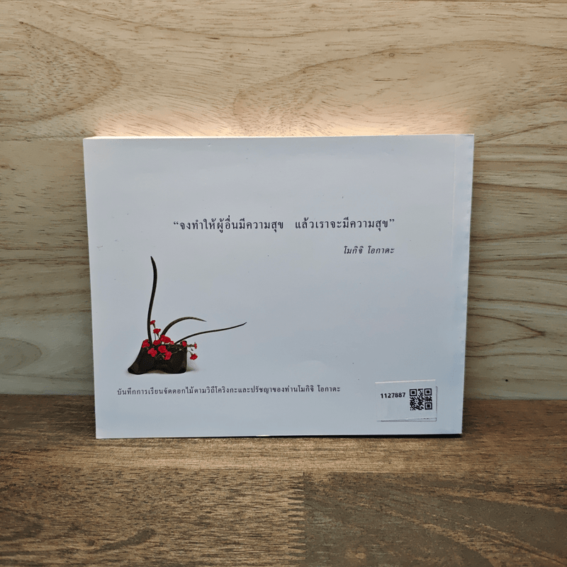 ดอกไม้แห่งแสงสว่าง - ขวัญ เพียงหทัย