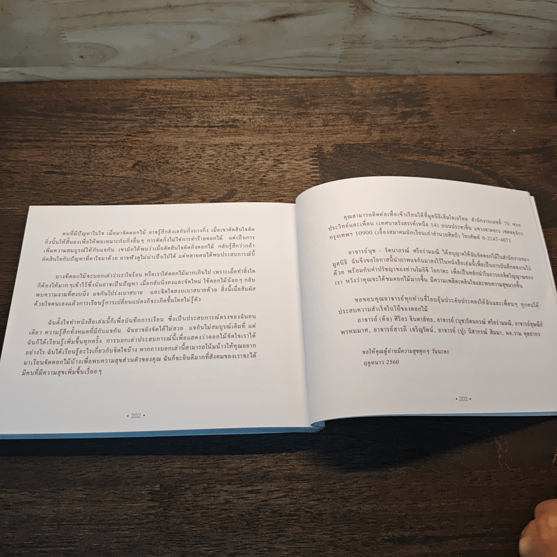 ดอกไม้แห่งแสงสว่าง - ขวัญ เพียงหทัย