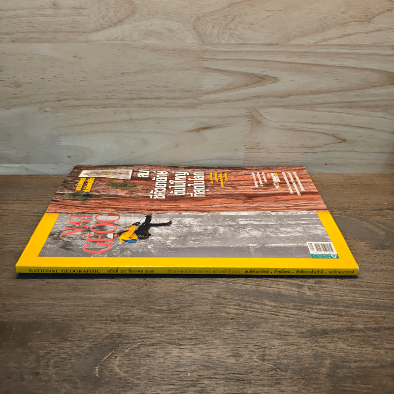 National Geographic ฉบับที่ 137 ธ.ค.2555
