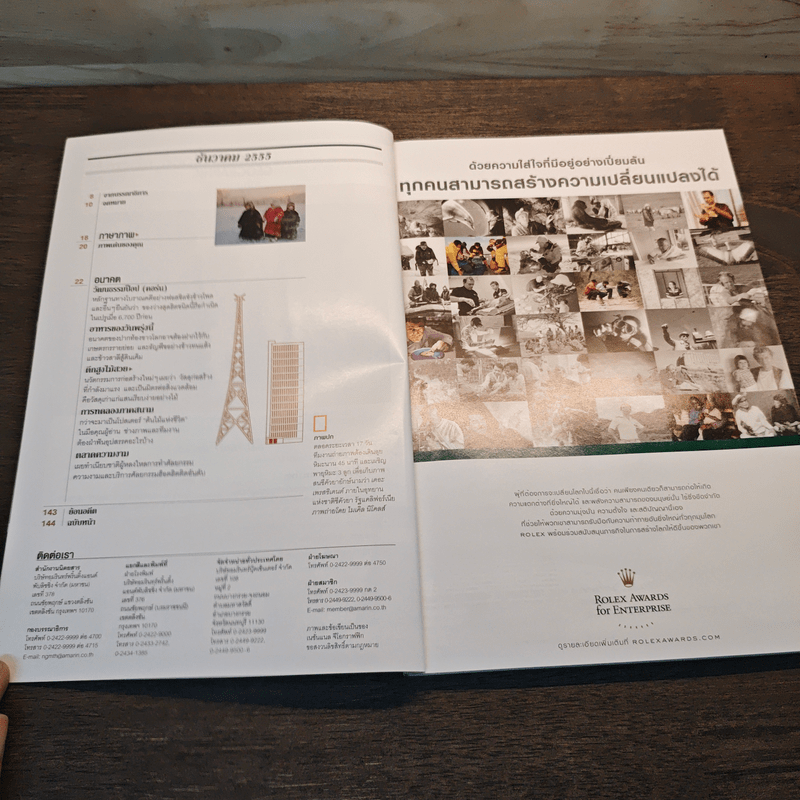 National Geographic ฉบับที่ 137 ธ.ค.2555