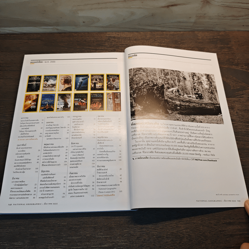 National Geographic ฉบับที่ 137 ธ.ค.2555