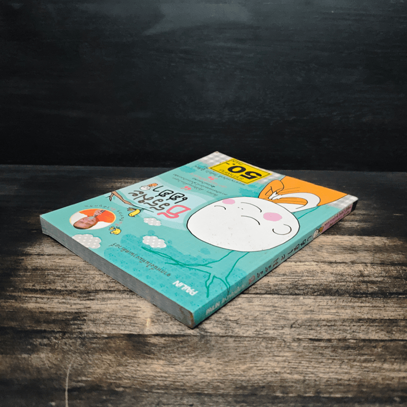 ธรรมะเฮฮา - พระอาจารย์ชาติ กิตติอโร