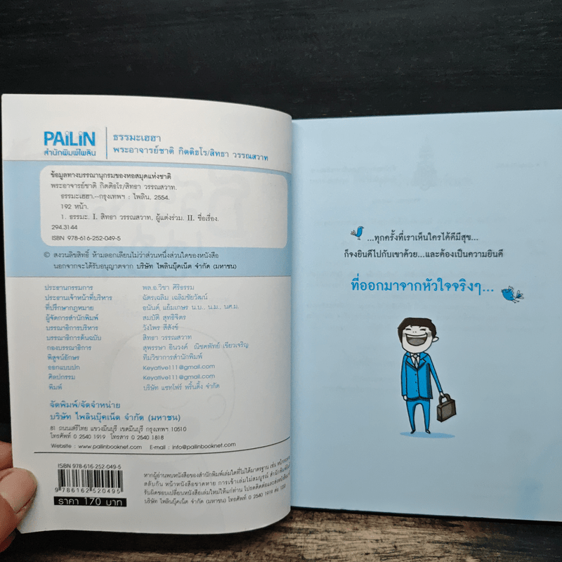 ธรรมะเฮฮา - พระอาจารย์ชาติ กิตติอโร