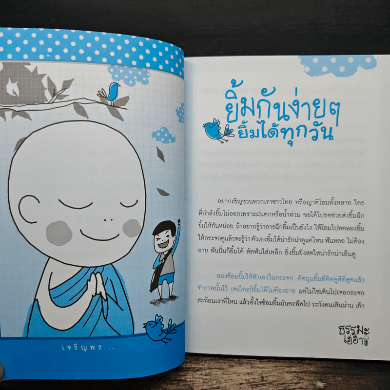 ธรรมะเฮฮา - พระอาจารย์ชาติ กิตติอโร