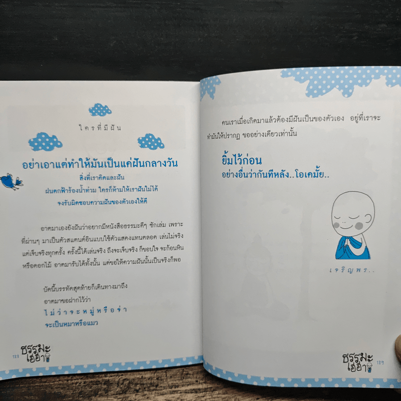 ธรรมะเฮฮา - พระอาจารย์ชาติ กิตติอโร