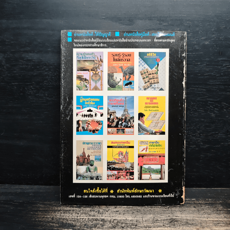 ที่สุด..ในจักรวาล ความรู้รอบตัวที่สุดในโลกกว้าง ชุดที่ 3