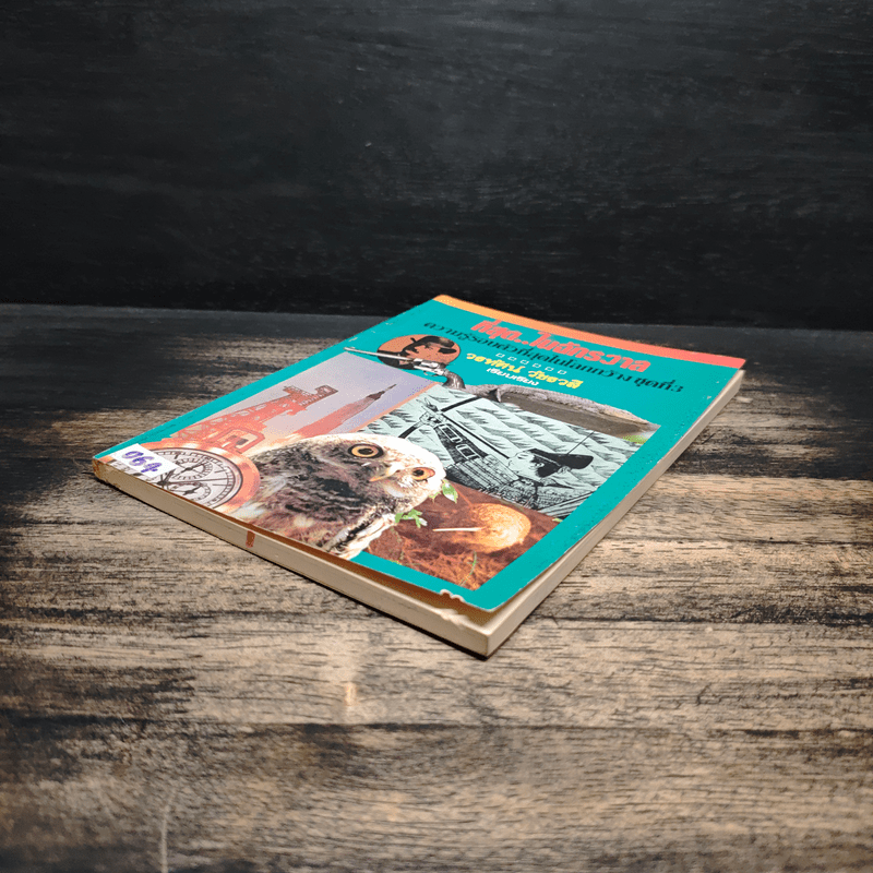 ที่สุด..ในจักรวาล ความรู้รอบตัวที่สุดในโลกกว้าง ชุดที่ 3