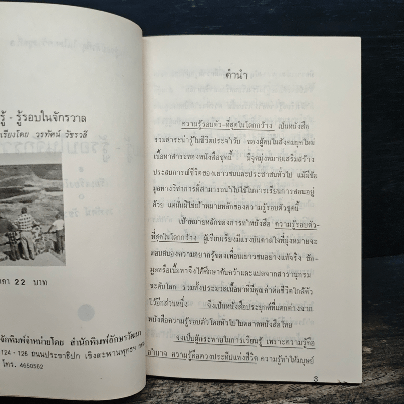 ที่สุด..ในจักรวาล ความรู้รอบตัวที่สุดในโลกกว้าง ชุดที่ 3