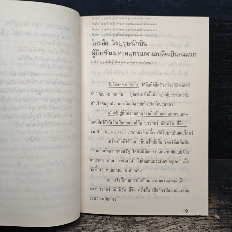 ที่สุด..ในจักรวาล ความรู้รอบตัวที่สุดในโลกกว้าง ชุดที่ 3