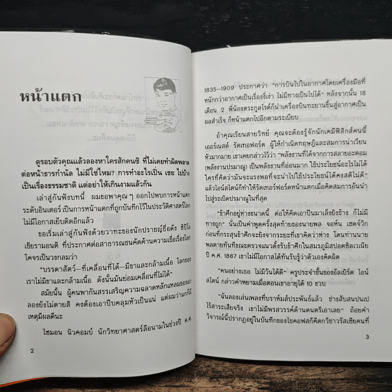 เล่าสู่กันฟัง 2 - สรจักร ศิริบริรักษ์
