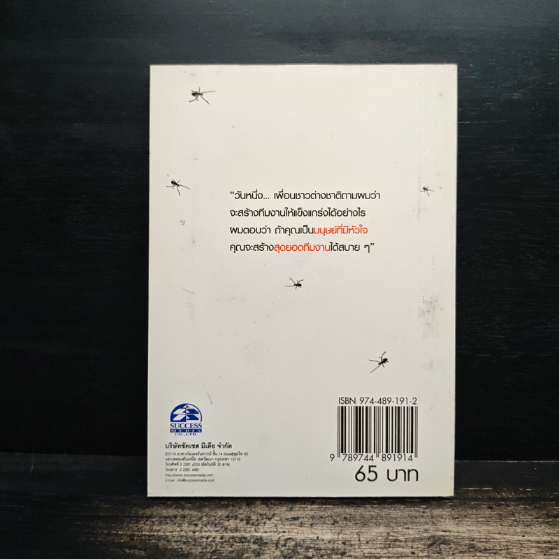 ข้อคิดเพื่อการทำงานเป็นทีม - เกรียงศักดิ์ เจริญวงศ์ศักดิ์