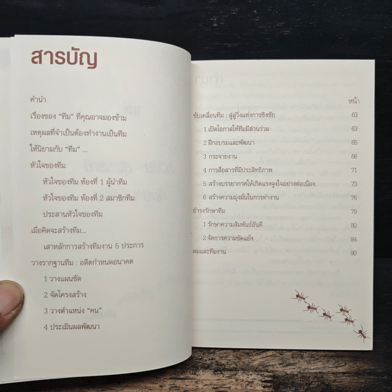 ข้อคิดเพื่อการทำงานเป็นทีม - เกรียงศักดิ์ เจริญวงศ์ศักดิ์