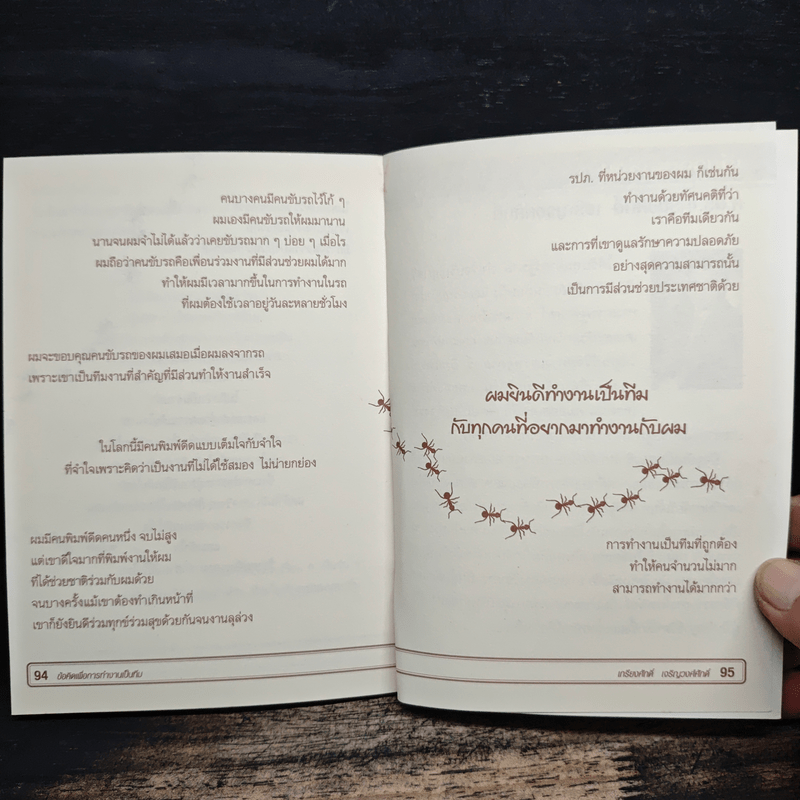 ข้อคิดเพื่อการทำงานเป็นทีม - เกรียงศักดิ์ เจริญวงศ์ศักดิ์