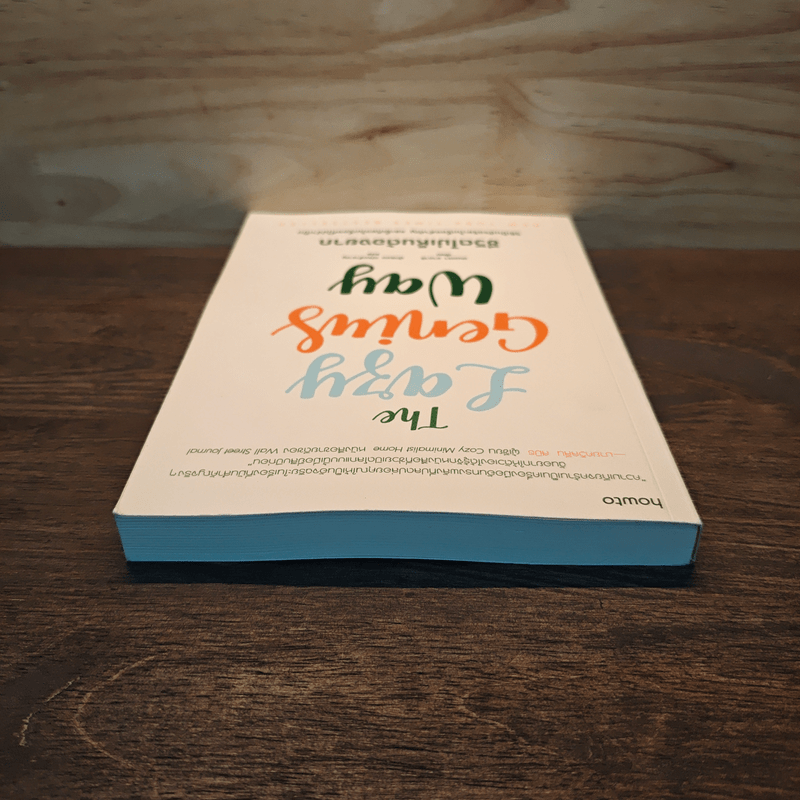 The Lazy Genius Way ชีวิตไม่เห็นต้องยาก - เคนดรา อาดาจิ