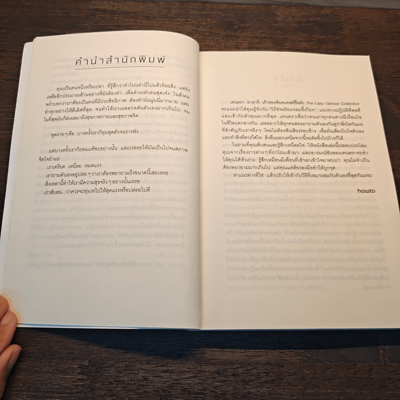 The Lazy Genius Way ชีวิตไม่เห็นต้องยาก - เคนดรา อาดาจิ