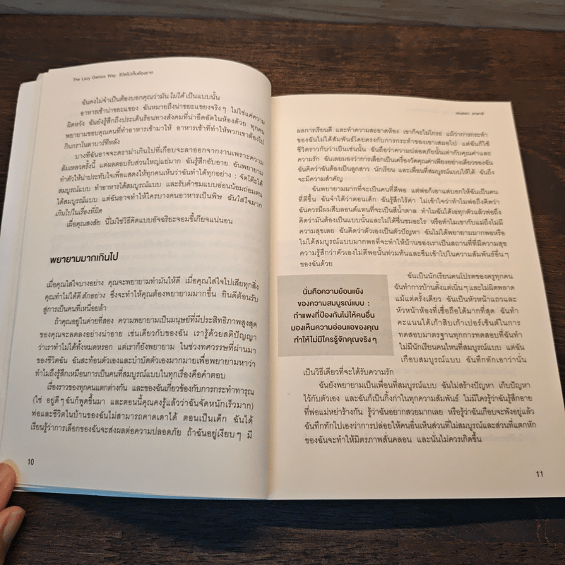 The Lazy Genius Way ชีวิตไม่เห็นต้องยาก - เคนดรา อาดาจิ