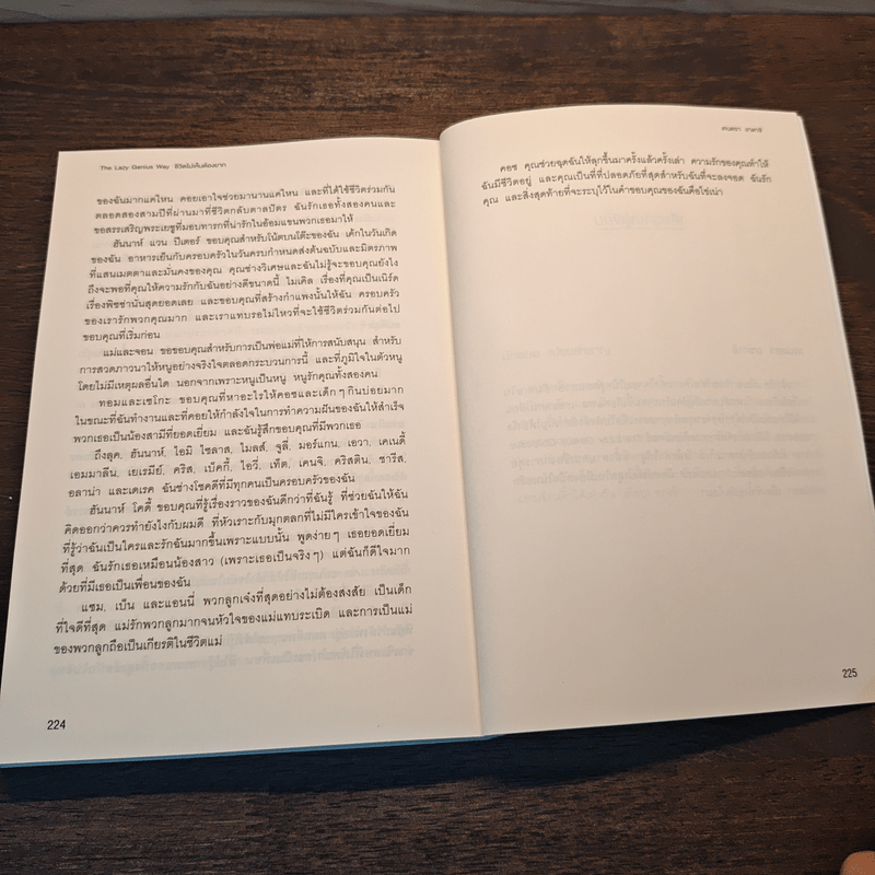The Lazy Genius Way ชีวิตไม่เห็นต้องยาก - เคนดรา อาดาจิ