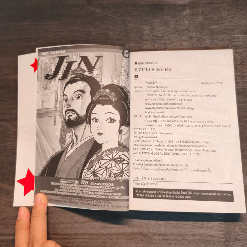 87 Clockers เล่ม 2-3