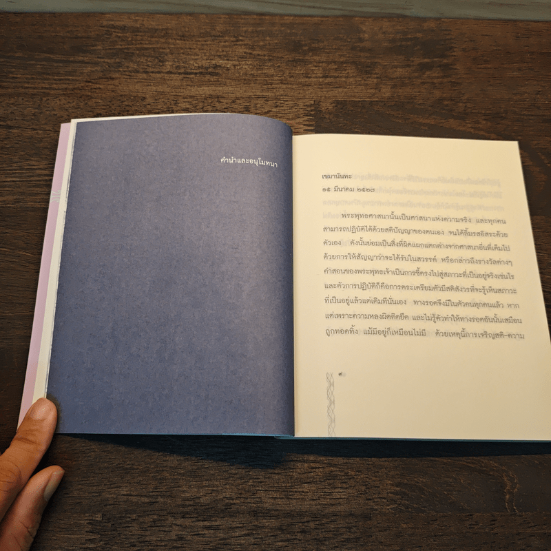 อุปมาแห่งชีวิต - เขมานันทะ