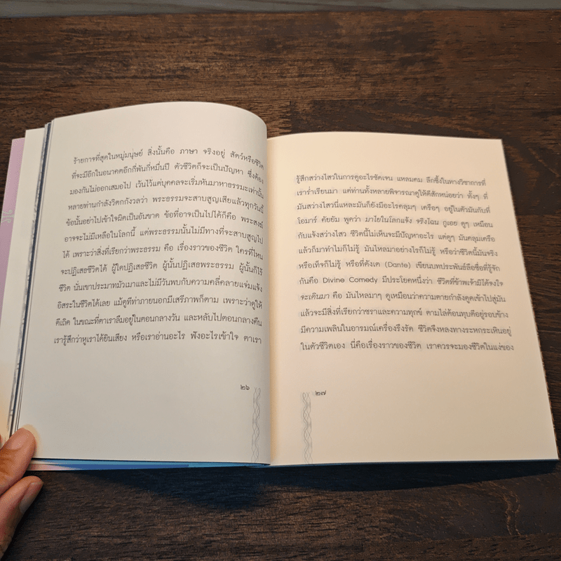 อุปมาแห่งชีวิต - เขมานันทะ