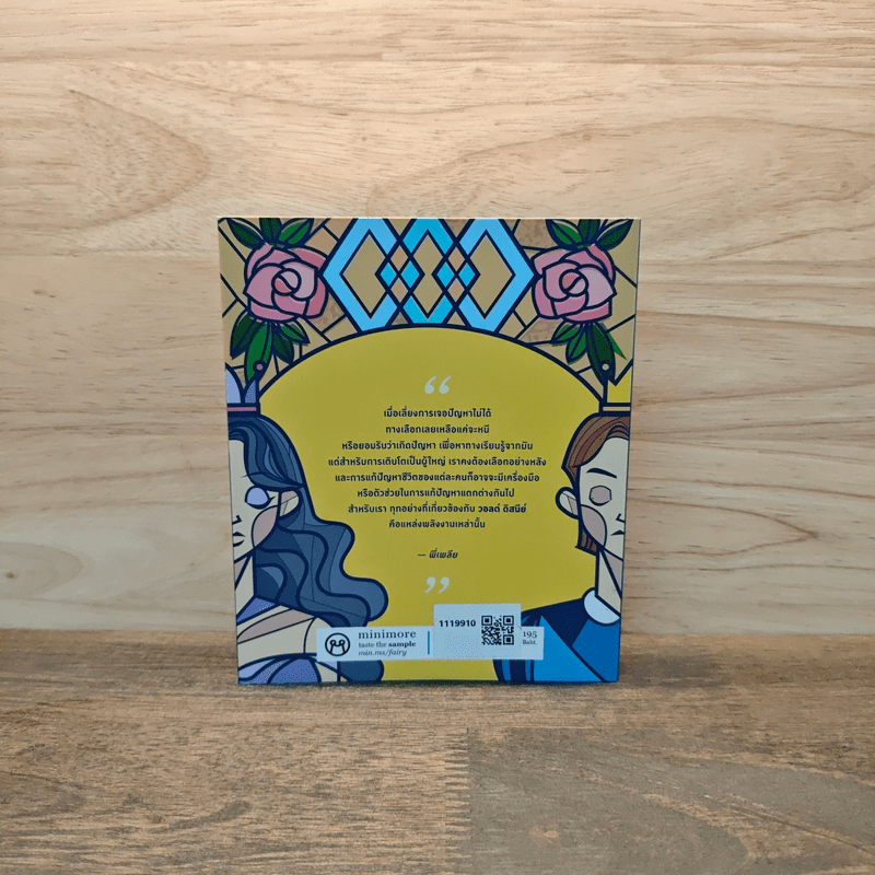 Fairytales Can't Tell Everything เจ้าชาย, ไม่ได้กล่าว - พี่เพลีย