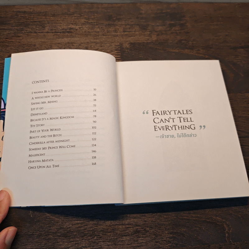 Fairytales Can't Tell Everything เจ้าชาย, ไม่ได้กล่าว - พี่เพลีย