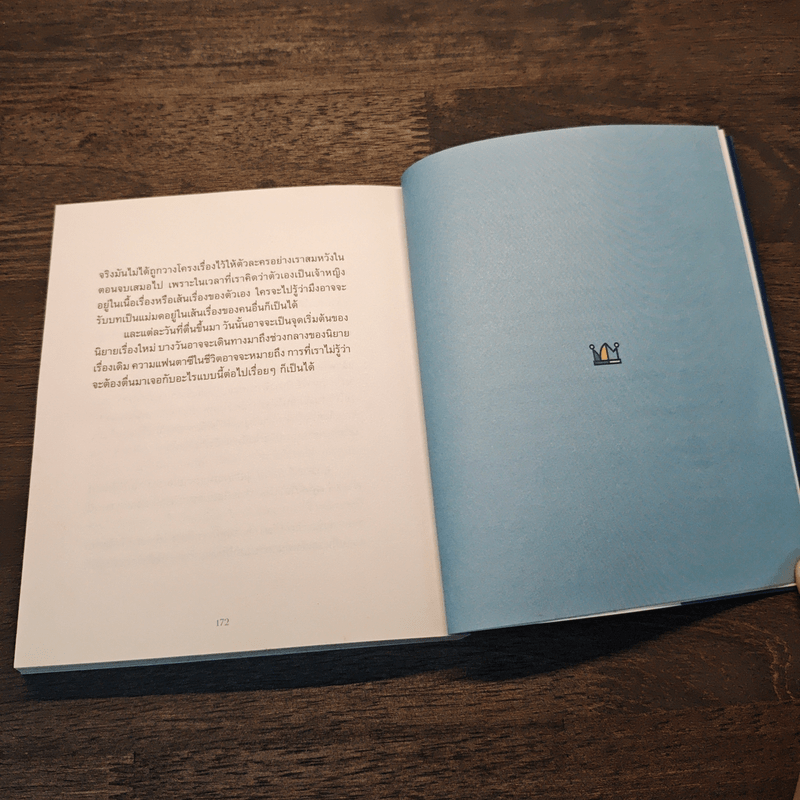 Fairytales Can't Tell Everything เจ้าชาย, ไม่ได้กล่าว - พี่เพลีย