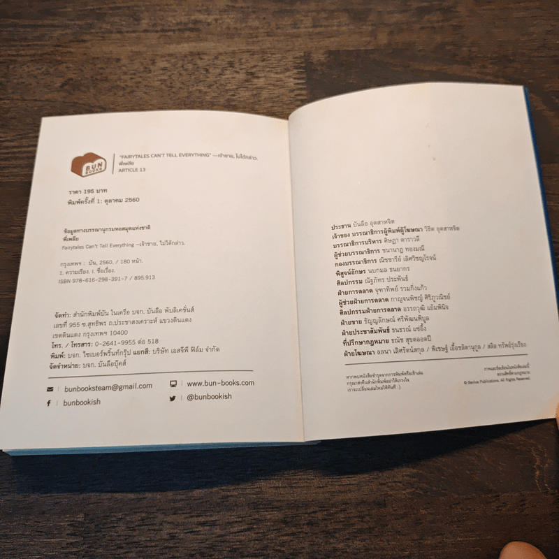 Fairytales Can't Tell Everything เจ้าชาย, ไม่ได้กล่าว - พี่เพลีย