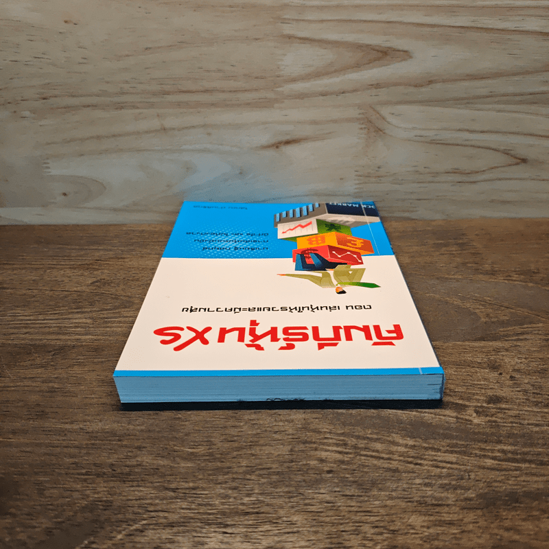 คัมภีร์หุ้น XS ตอน เล่นหุ้นให้รวยและมีความสุข - โสภณ ด่านศิริกุล