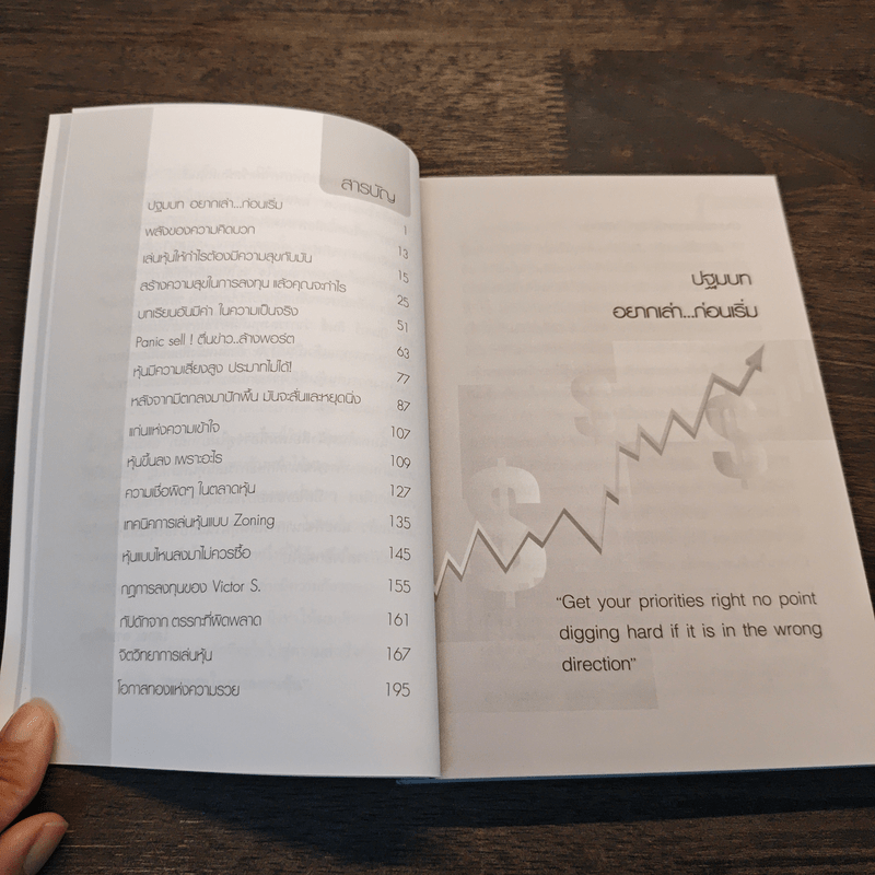 คัมภีร์หุ้น XS ตอน เล่นหุ้นให้รวยและมีความสุข - โสภณ ด่านศิริกุล