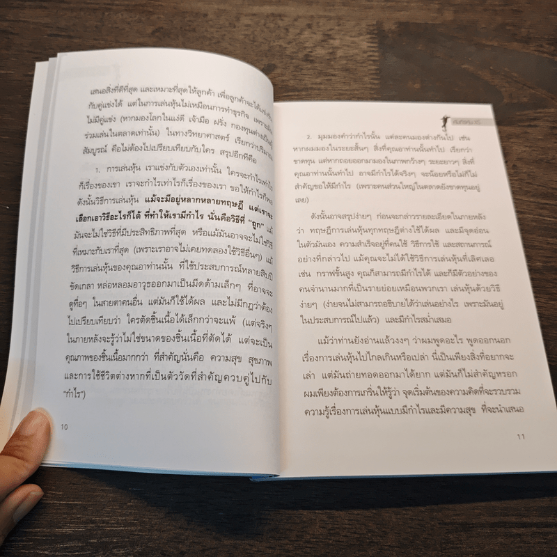 คัมภีร์หุ้น XS ตอน เล่นหุ้นให้รวยและมีความสุข - โสภณ ด่านศิริกุล