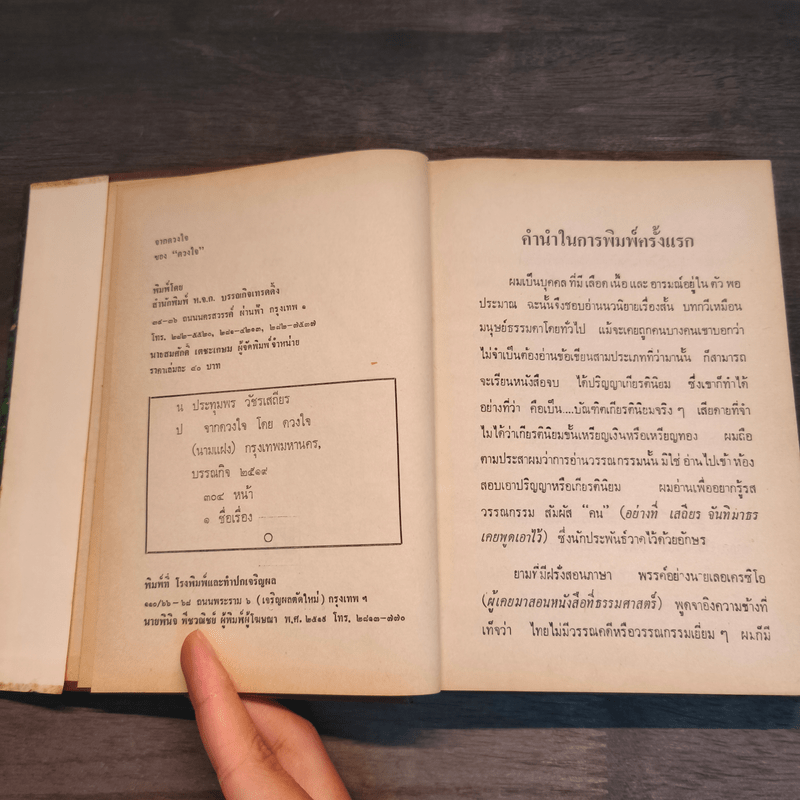 จากดวงใจ - ดวงใจ